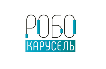 Регистрация на финальный этап Олимпиады «Робофест-2022» (направление «РобоКарусель») РобоКарусель